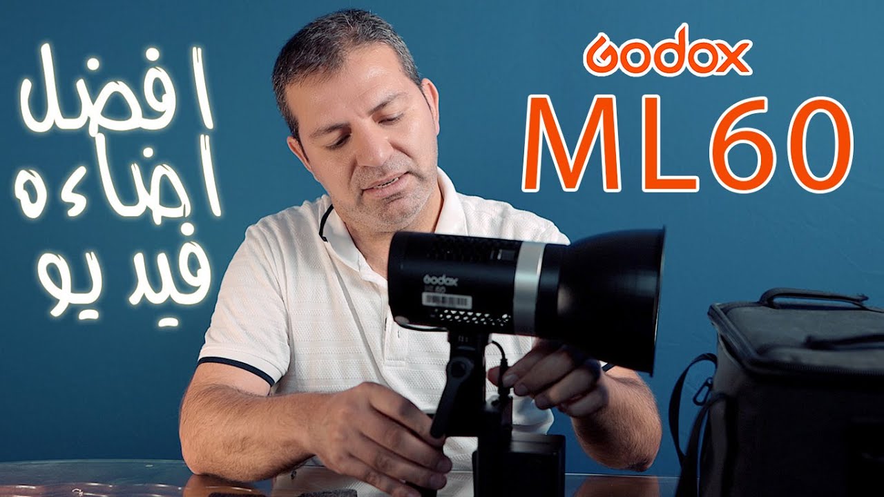 Godox ML60 مراجعه انسب اضاءه  للفيديو واليوتيوب