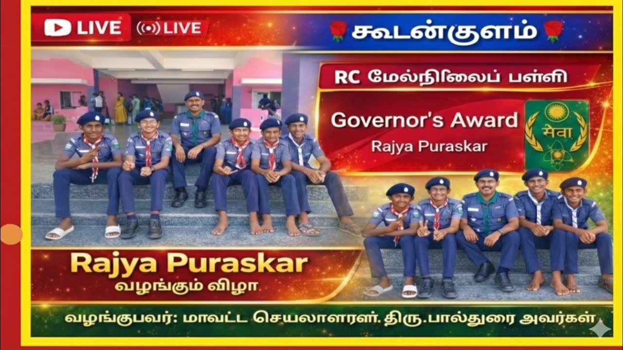 Live - கூடன்குளம் RC மேல்நிலைப்பள்ளியில்  Rajya Puraskar Award வழங்கும் விழா?/Koodankulam Function