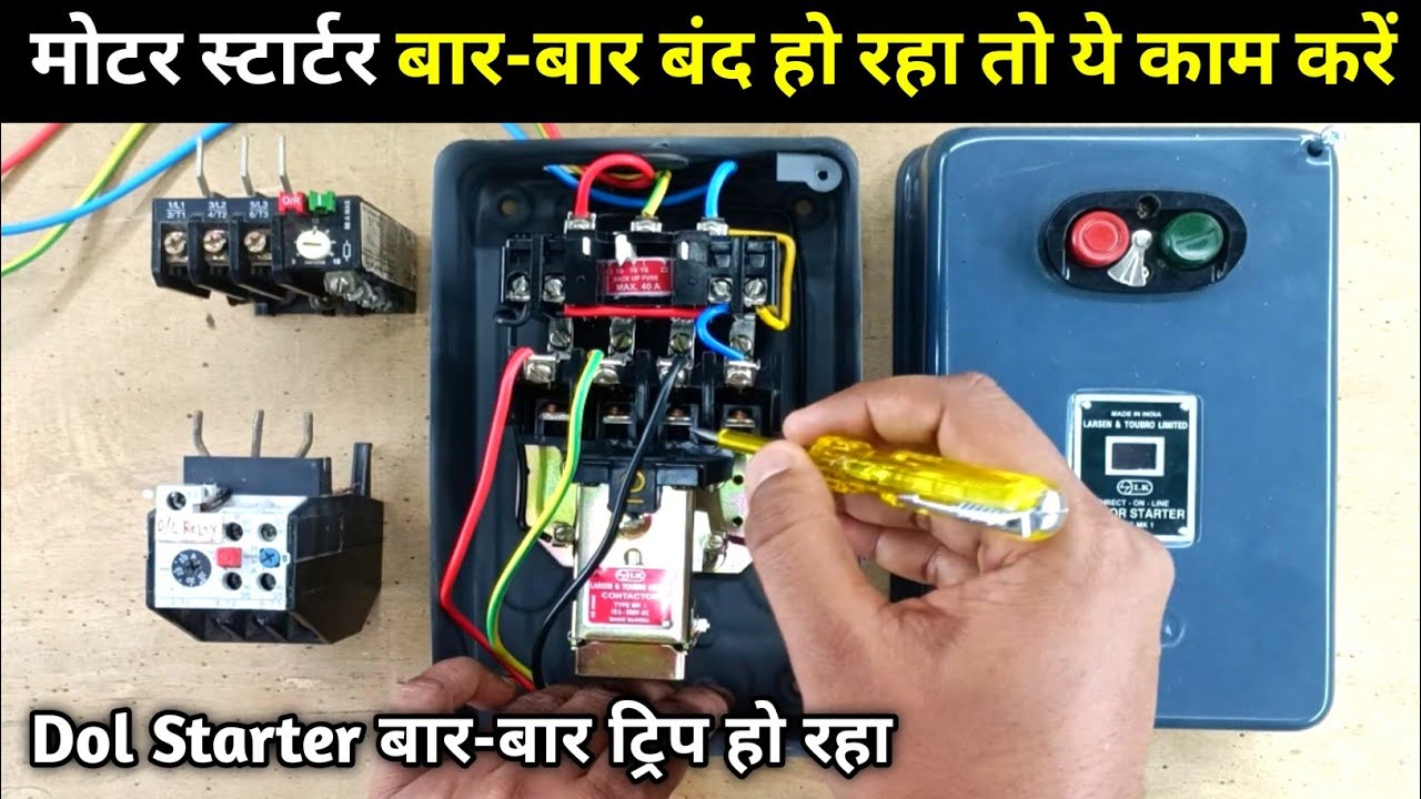 मोटर स्टार्टर बार-बार ट्रिप हो रहा तो ऐसे ठीक करें | Dol starter tripping problem | Relay setting