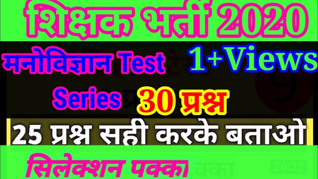 #reet 2021#reclasses#psychologytest series 2020 utkarsh classes#psychology test series1#vandanajadon