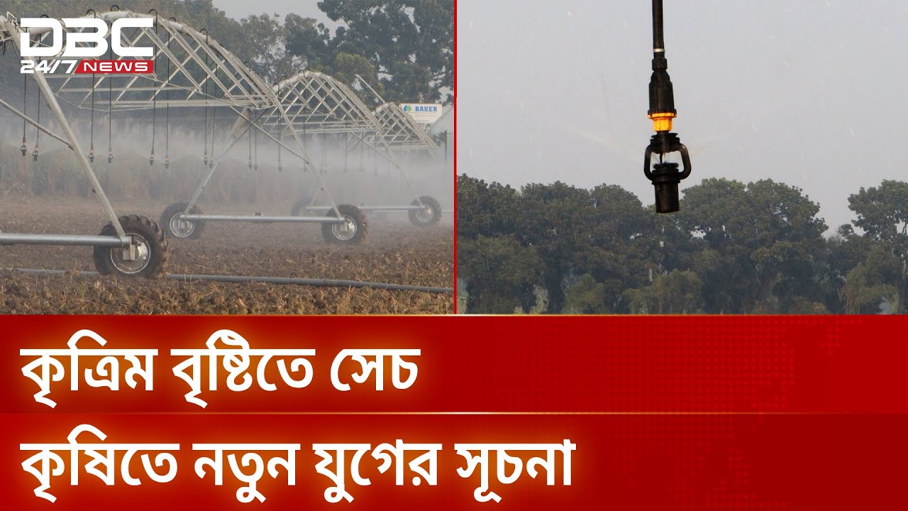 বিদেশী প্রযুক্তি এবার বাংলাদেশী কৃষিতে | DBC NEWS Special