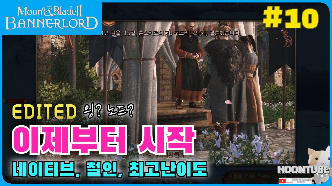 #마운트앤블레이드2  워세일즈 배너로드 난이도 철인 10일차 No mod