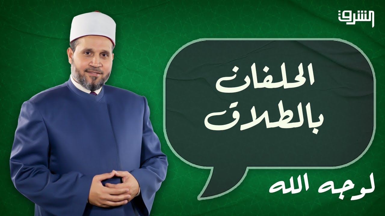 ما هو الحكم الشرعى لكثير القسم 