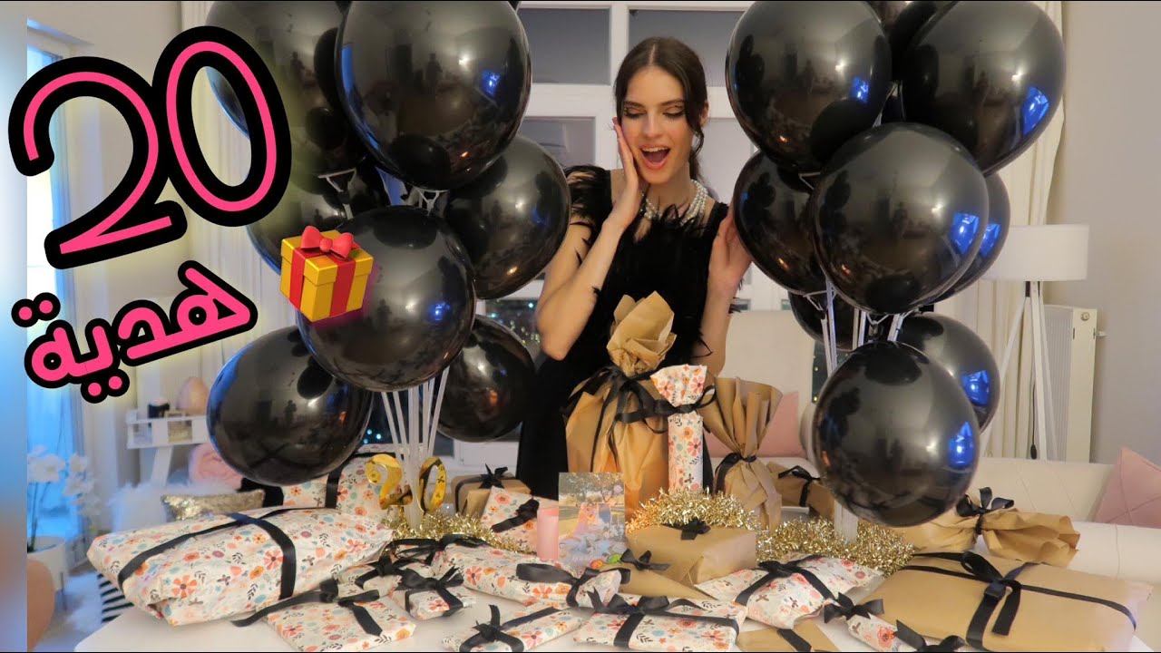 اختي فاجئتني ب20 هدية ب عيد ميلادي ال20🎁🎉