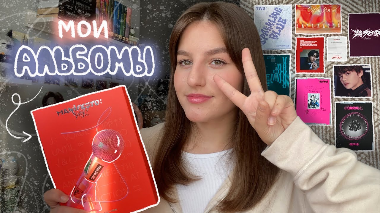 моя коллекция к-поп альбомов🎀