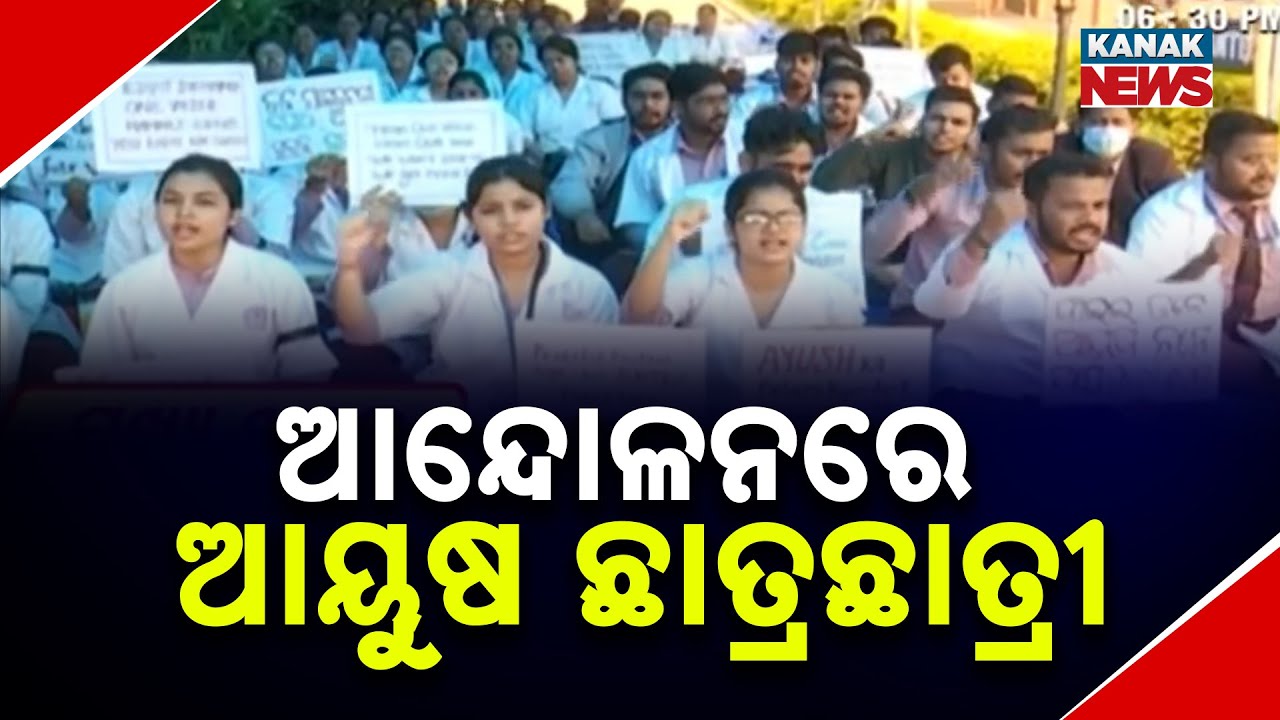 AYUSH Students Protest In Rourkela | 8-Point Demand Intensifies