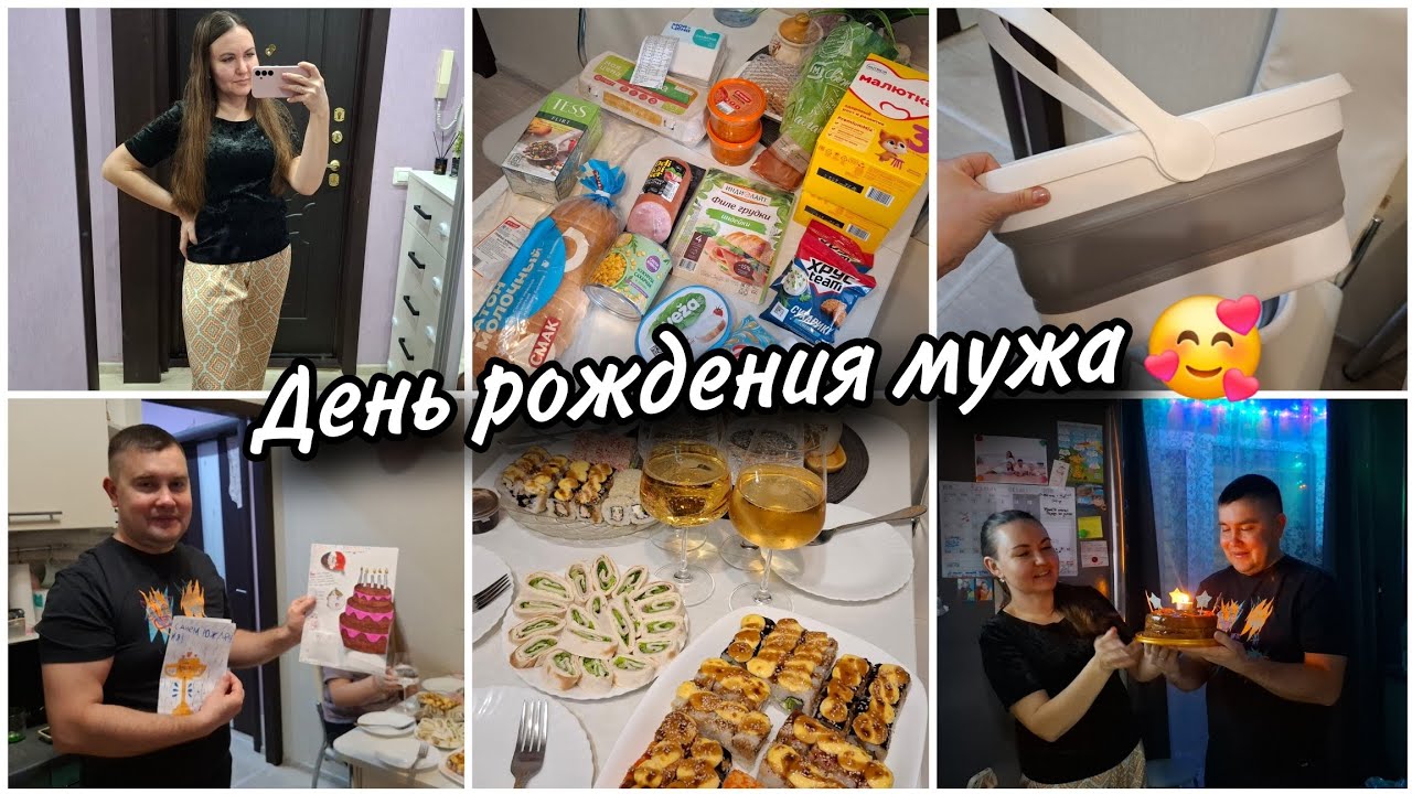 🎁День рождения любимого мужа 🥰 Устала от праздничных столов и готовки 😄