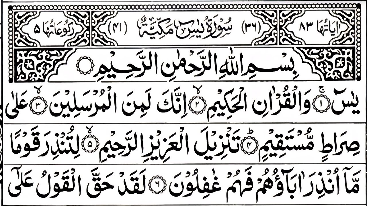 Surah Yaseen Sharif Full | Heart Of Quran | Ep 228| Surah Yaseen Surah Rahman Al Mulk Recitation Hd