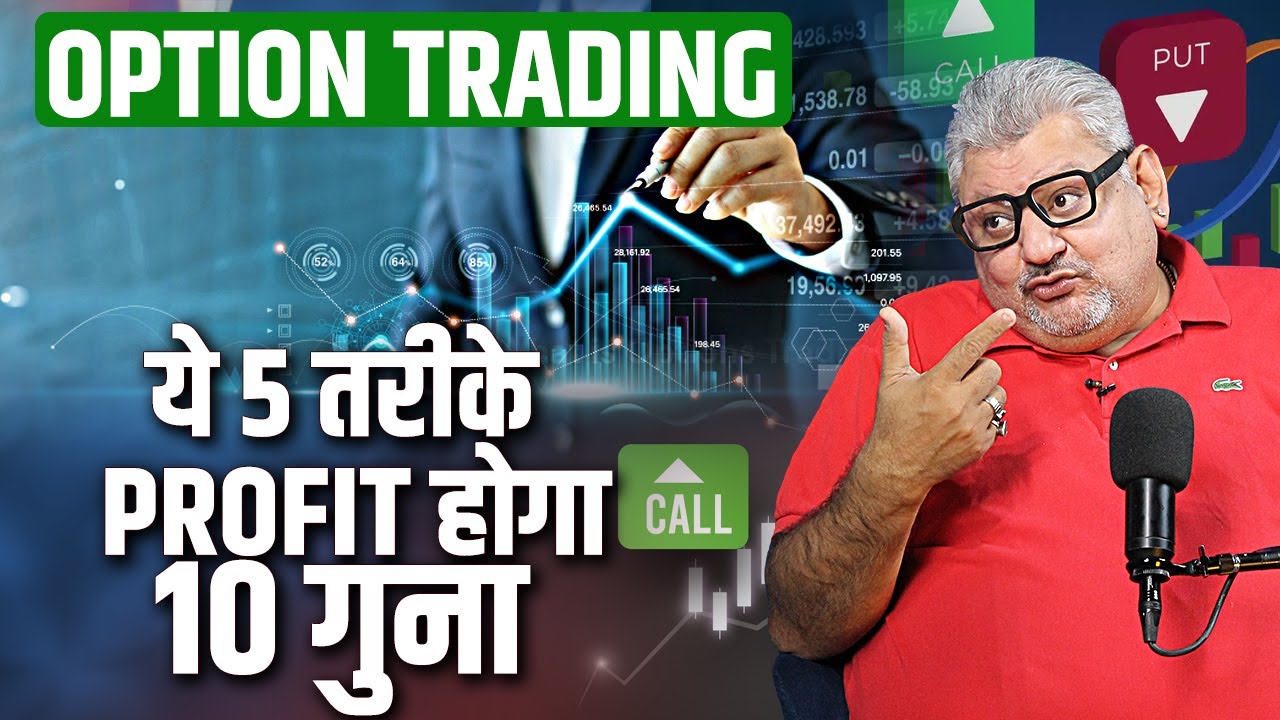 Option Trading: These 5 Ways Will Increase Your Profit 10 Times | Deepak Wadhwa | Sadhna Talks