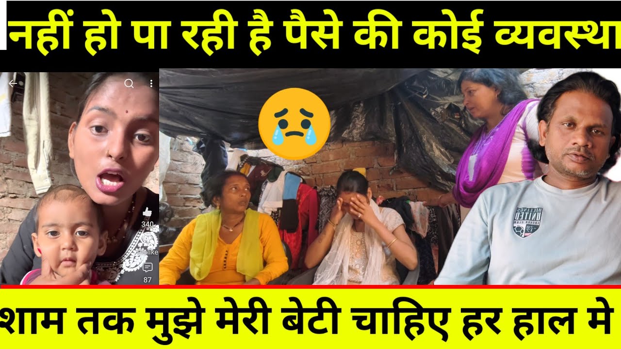 मेरी बेटी का पायल बेच दिए खुशी नहीं हो पाए पैसे का व्यवस्था@saritavinodvlog @Rajsalonifun 