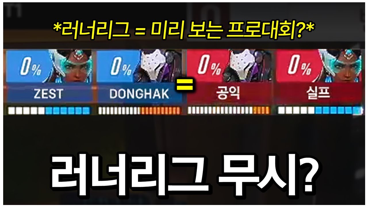 ??: 러너리그랑 옵챔스랑 뭐가 다른데(다소 날조)