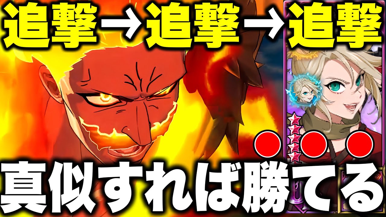 グラクロ５周年新エスカノール一般PVP最強編成!!真似すれば勝てるのでやってみて!!【グラクロ】【七つの大罪グランドクロス】【グラクロ５周年】【新エスカノール】
