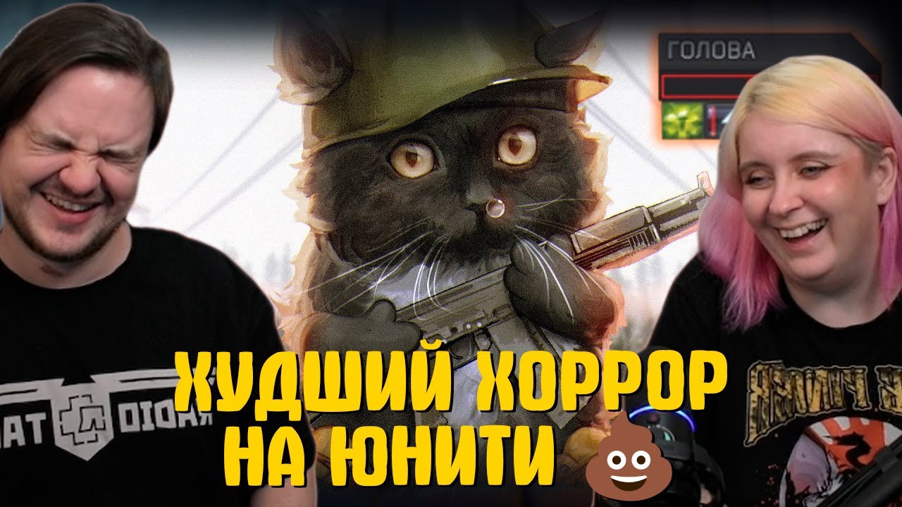 РЕАКЦИЯ НА ▼ ХУДШИЙ ХОРРОР НА ЮНИТИ 💩 | @Happy Wolf |