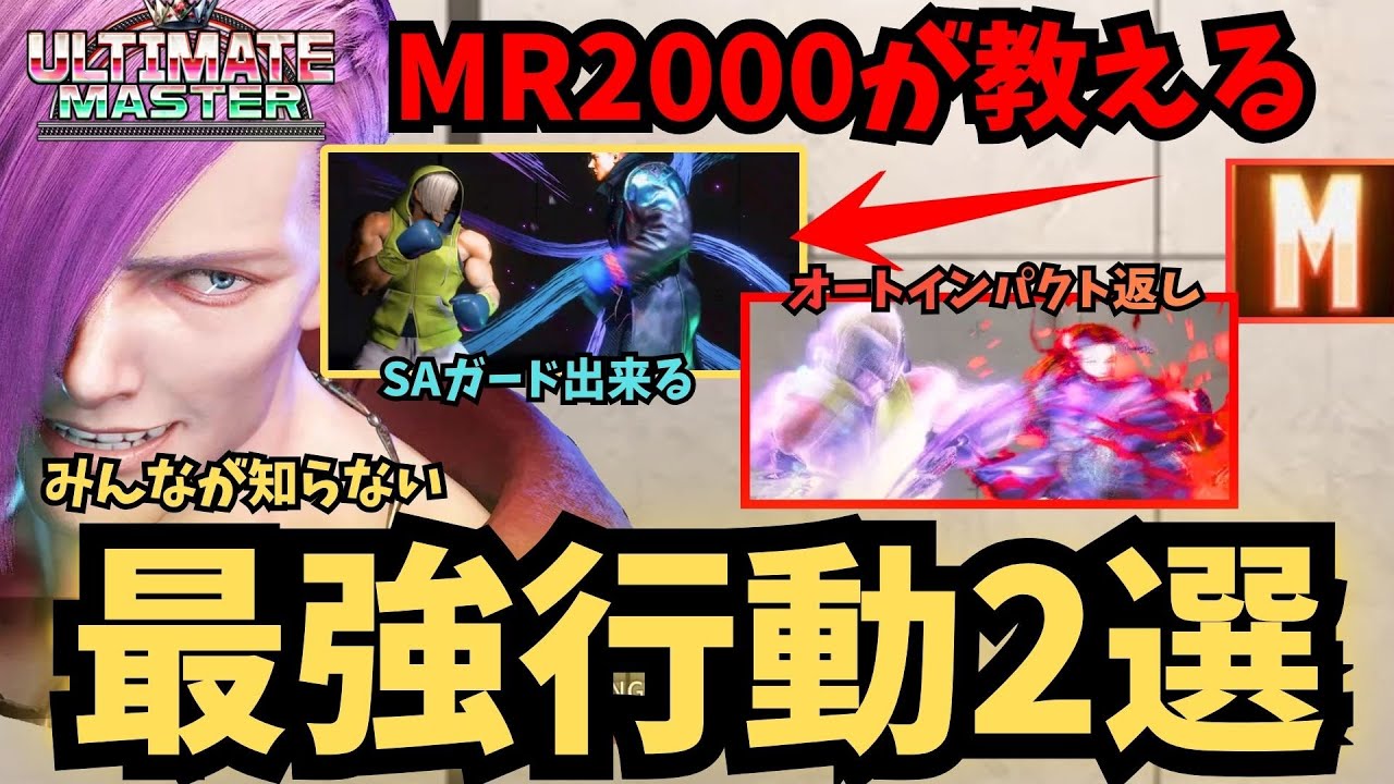【モダンエド】誰も教えてくれない最強行動2選【SF6】