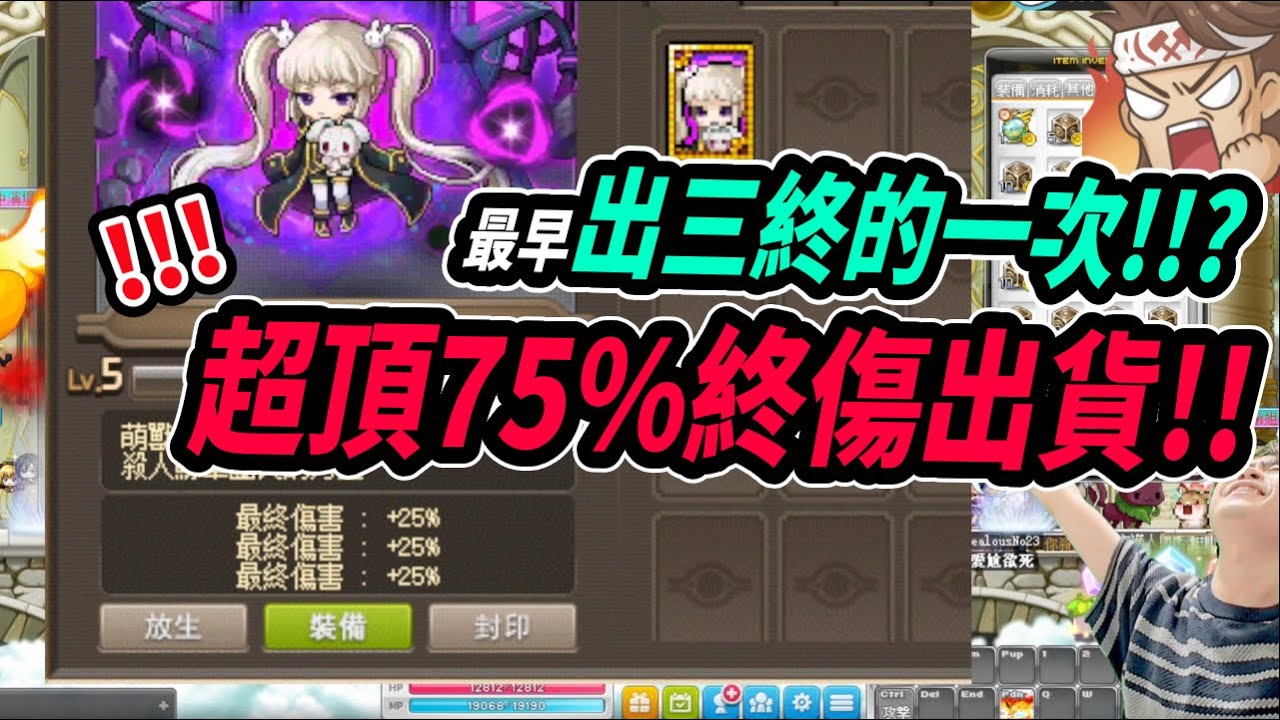 【新楓之谷】最頂的三終萌獸！超級歐洲的一次出貨？原來三終真的能這麼早洗到...｜MapleStory｜메이플스토리｜楓界｜Leo里歐