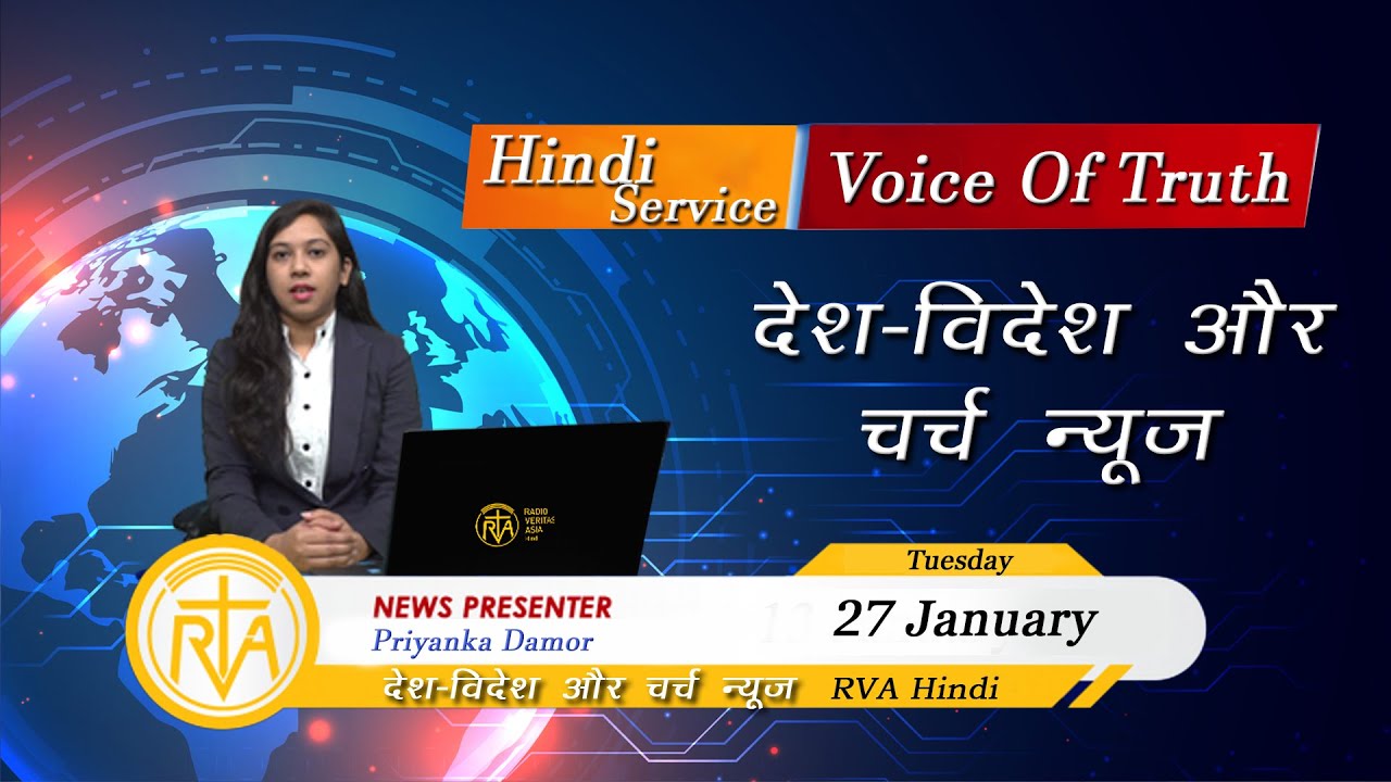 देश-विदेश चर्च न्यूज़ | RVA Hindi News | 27 January 2026