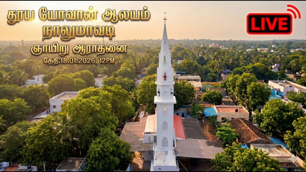 LIVE🔴| Sunday service 18 - 01 - 2026 CSI. St. John's church Nalumavadi