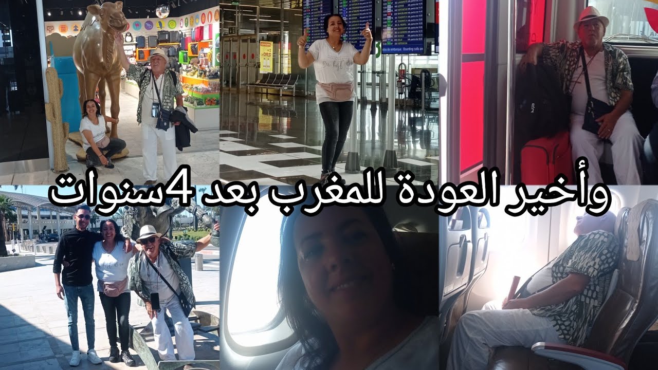السفر المفاجئ للمغرب بعد غياب 4سنوات بلا خبار اي احد  ,después de 4años al final maruecos✈️🇲🇦🏃🧚😭🥰
