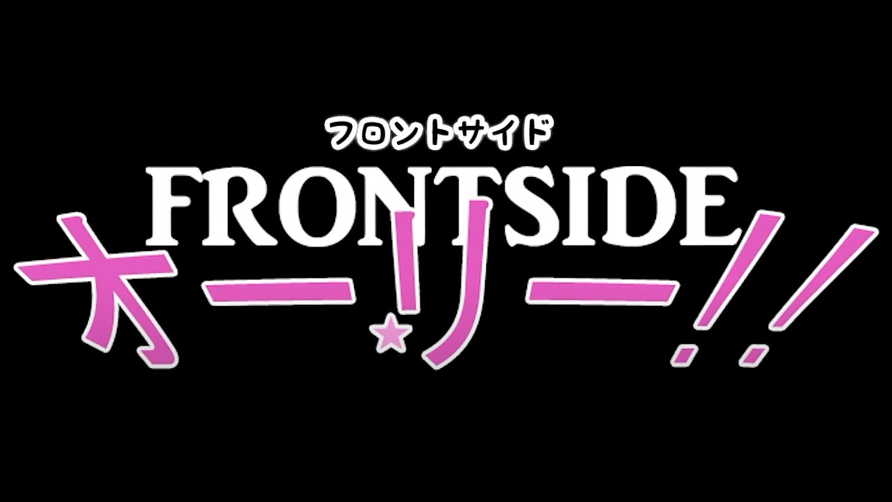 FURONTOSAIDO OORII - ★ - フロントサイドオーリー