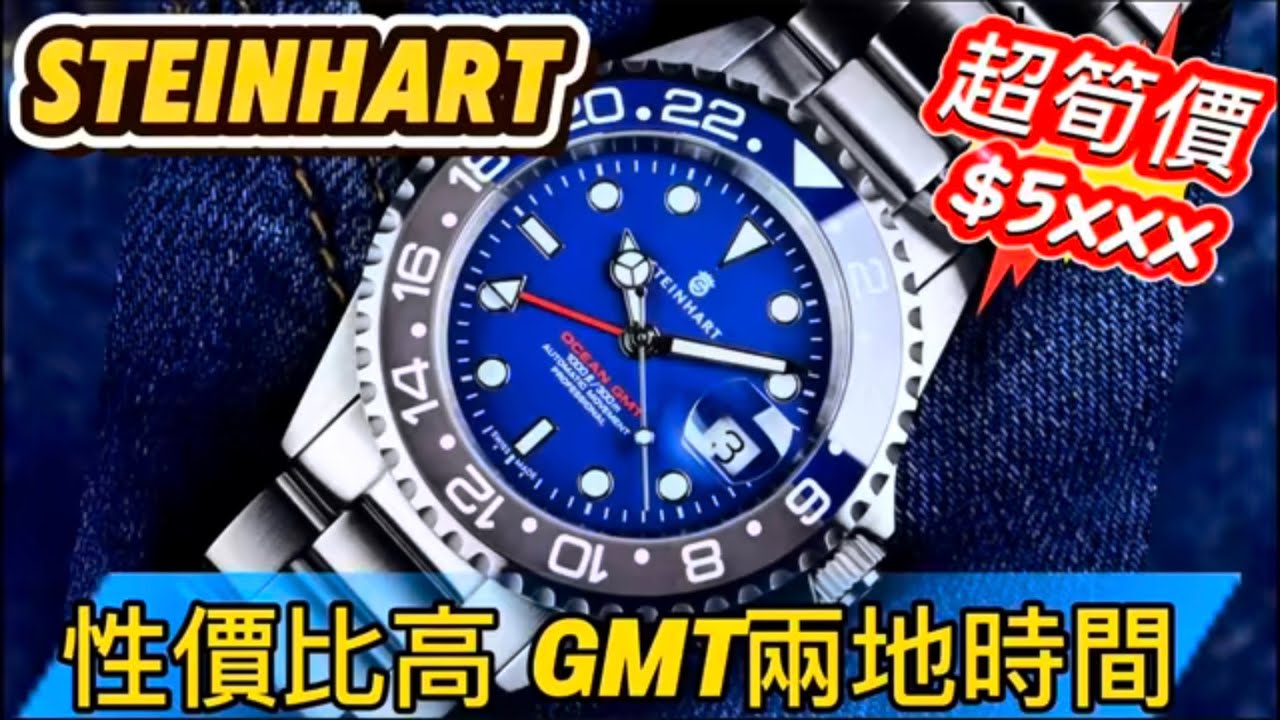 1093 .「STEINHART」第二代灰藍蝦超筍價$5xxx‼️上次買唔到嘅朋友，今次唔好錯過喇😄 #steinhart