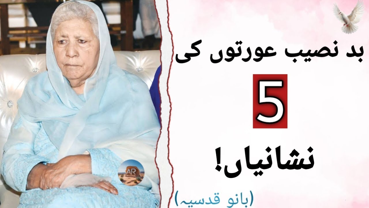 Five Signs of an Unfortunate Woman — Quotes by Bano Qudsia | AR Universal
