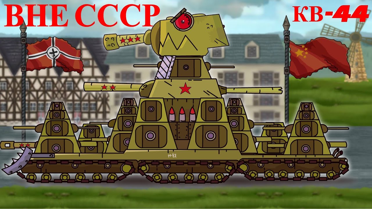 КВ-44 вне СССР — все путешествия | 7 часов | сборник