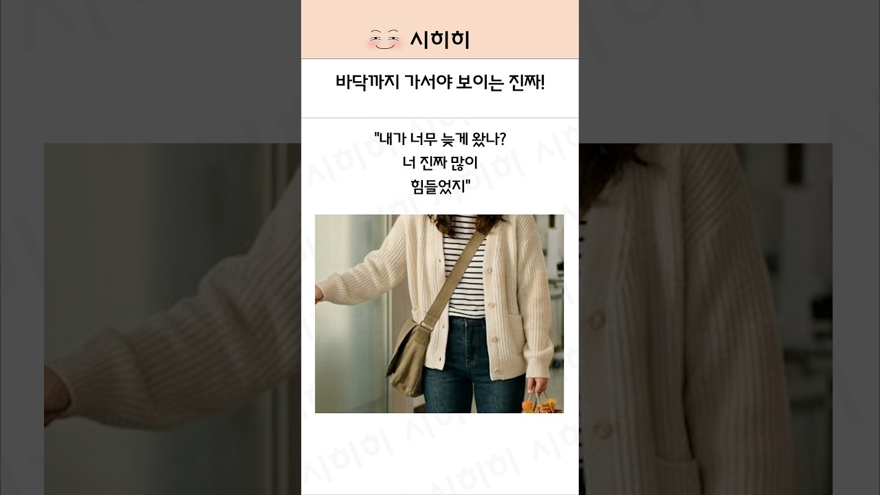 바닥까지 가서야 보이는 진짜!