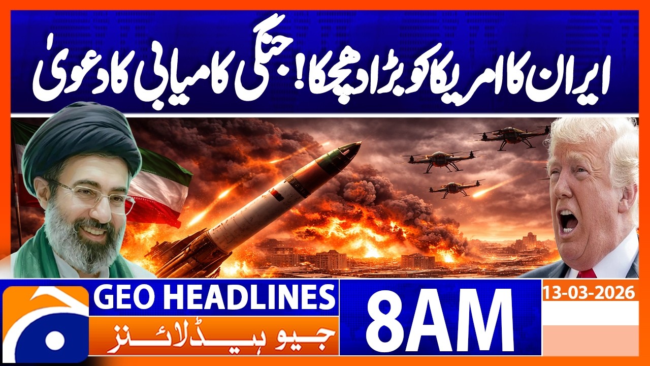 Iran Claims Major Blow to US in Middle East Conflict | Geo News 8AM Headlines 13 March 2026