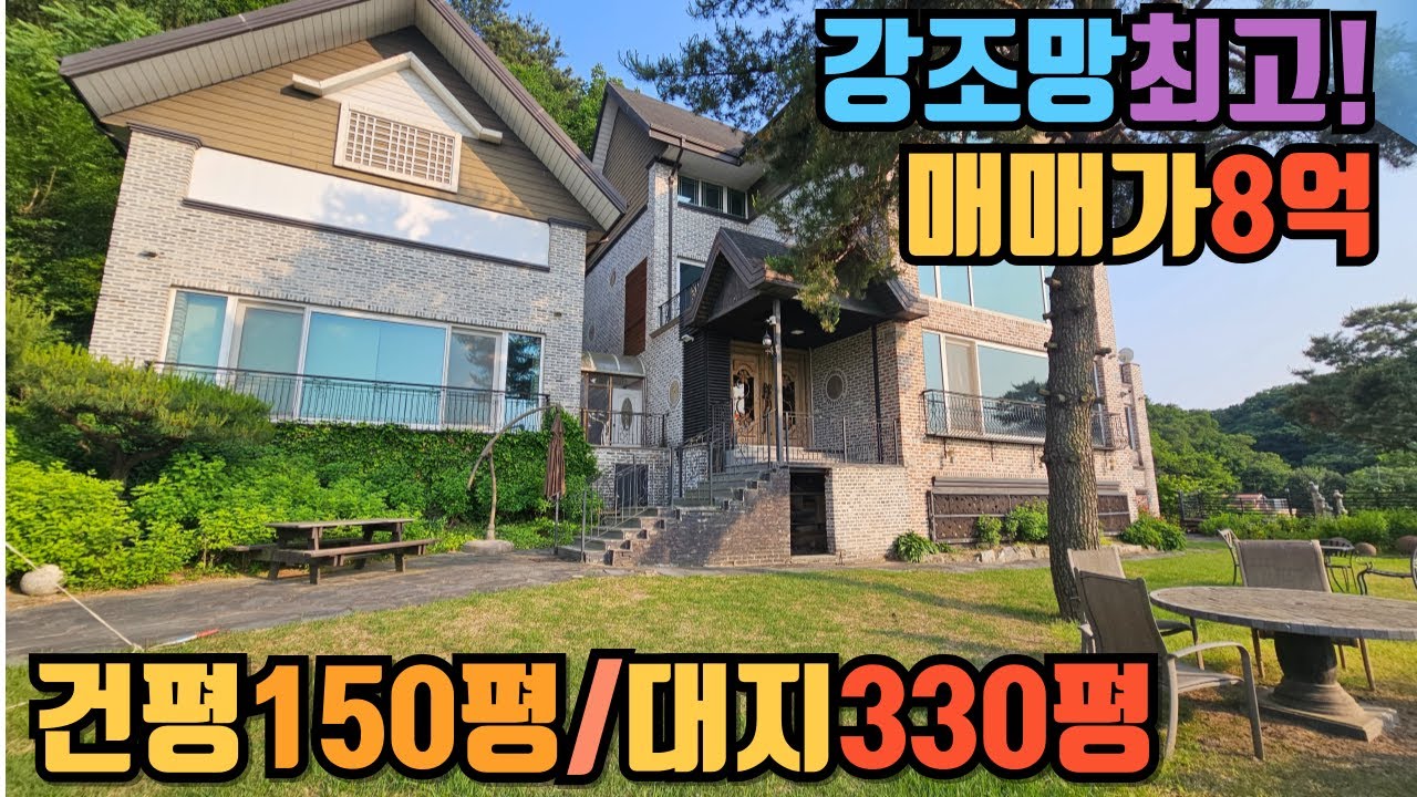 특급 강조망 건평150평