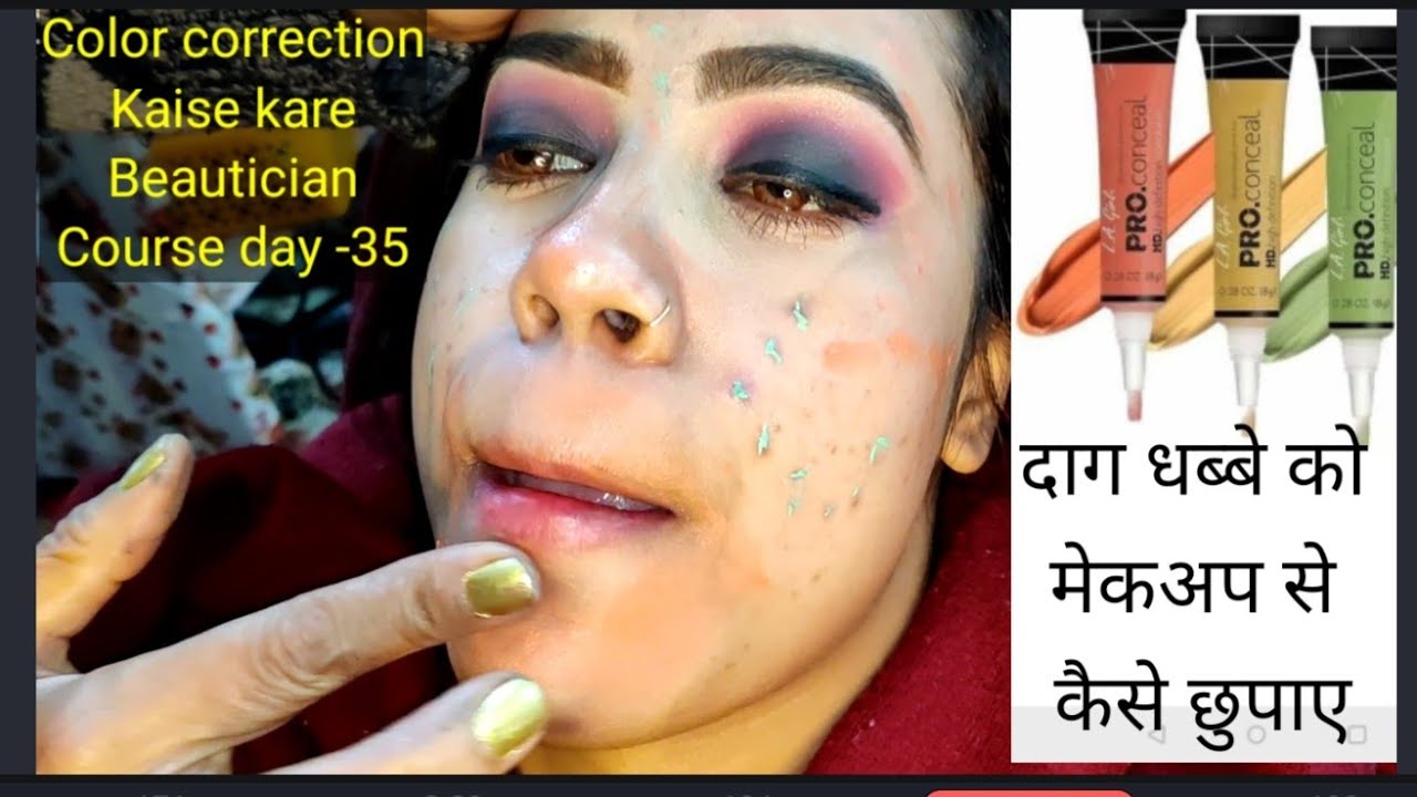चेहरे के दागों को मेकअप से कैसे छुपाए/flawless makeup kaise kare/ How to use color corrector