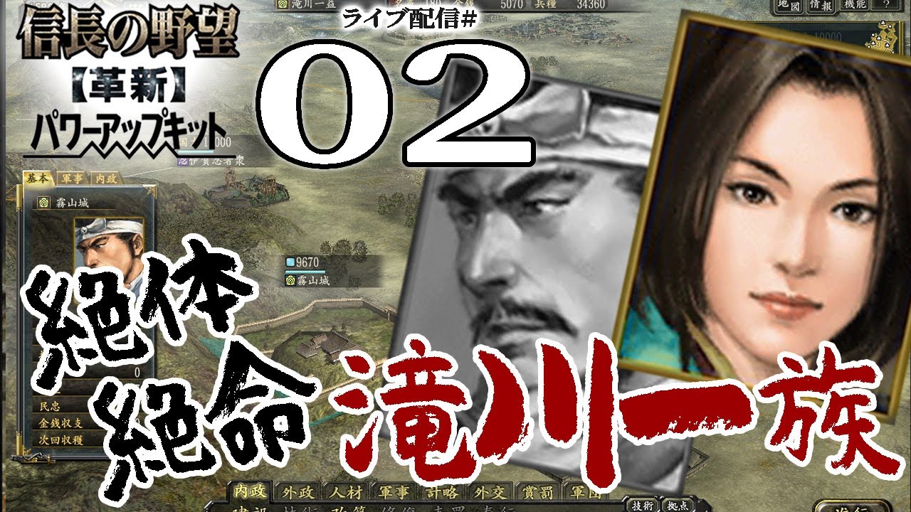 【信長の野望・革新PK実況：伊勢滝川編02】滝川一益死す！残された滝川家の徹底抗戦、お米さえあれば逆襲の尾張カウンターも見えるのだが…！？