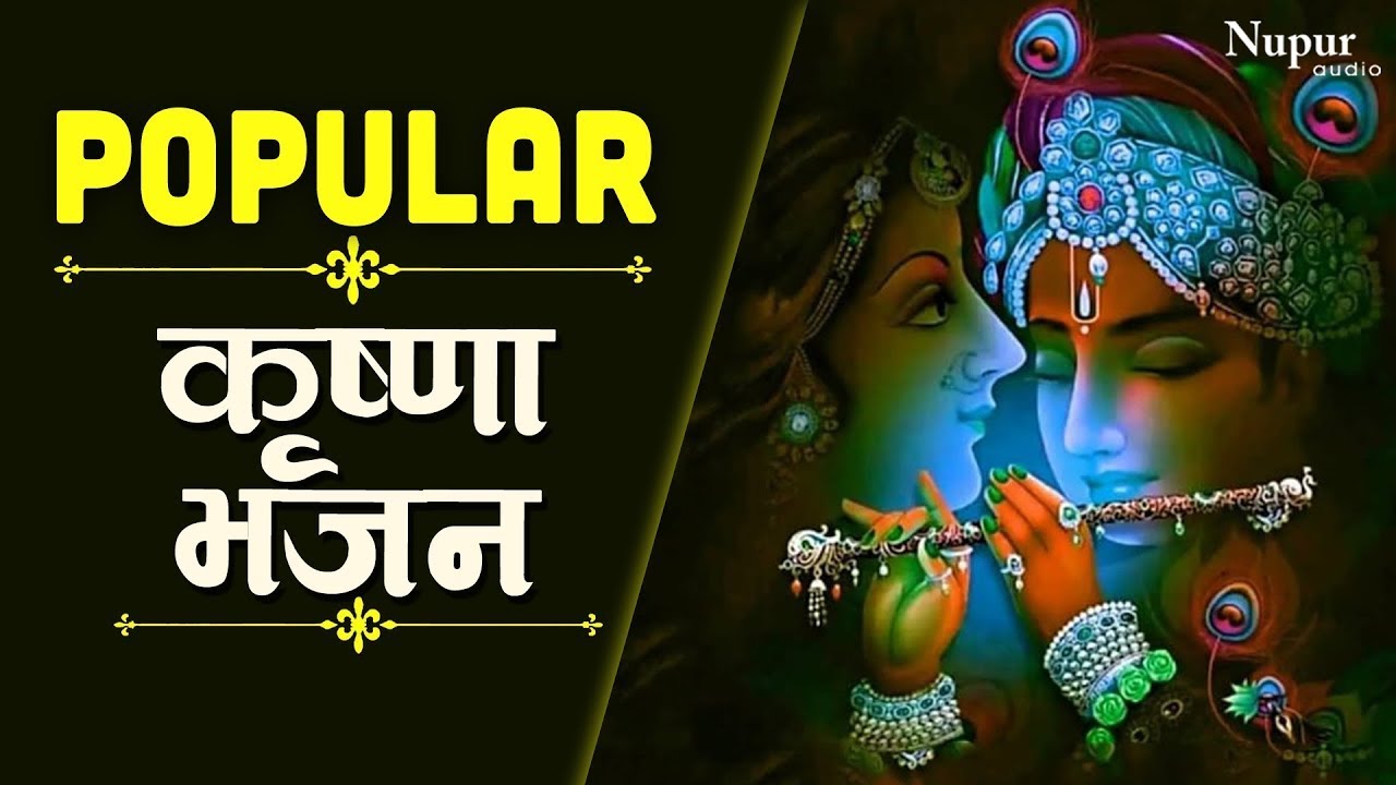 Popular Krishna Bhajans 2023 | Anup Jalota | Superhit Krishna Bhajan 2023