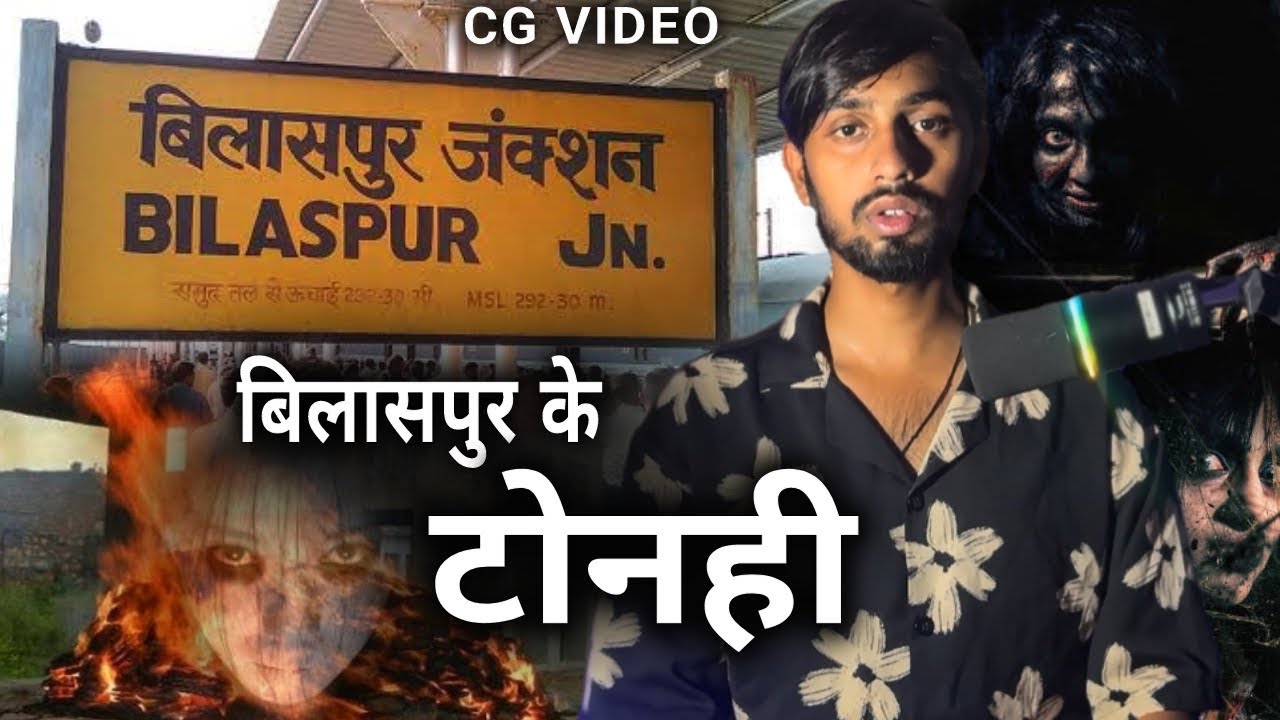 बिलासपुर गांव के टोनही 😨 गाँव मे डर का माहौल है || Bilsapur Village Horror Story || CG Point