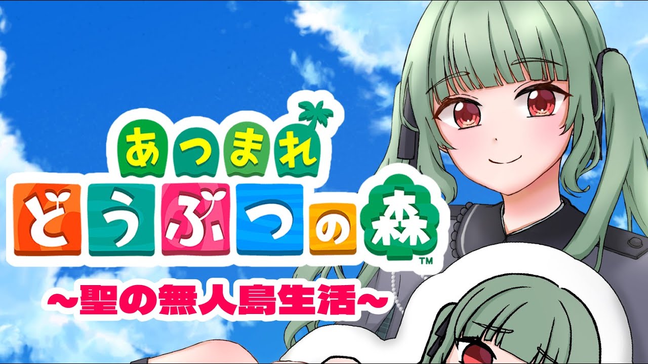 【あつ森】無人島生活日13目。島評価を上げたい！！