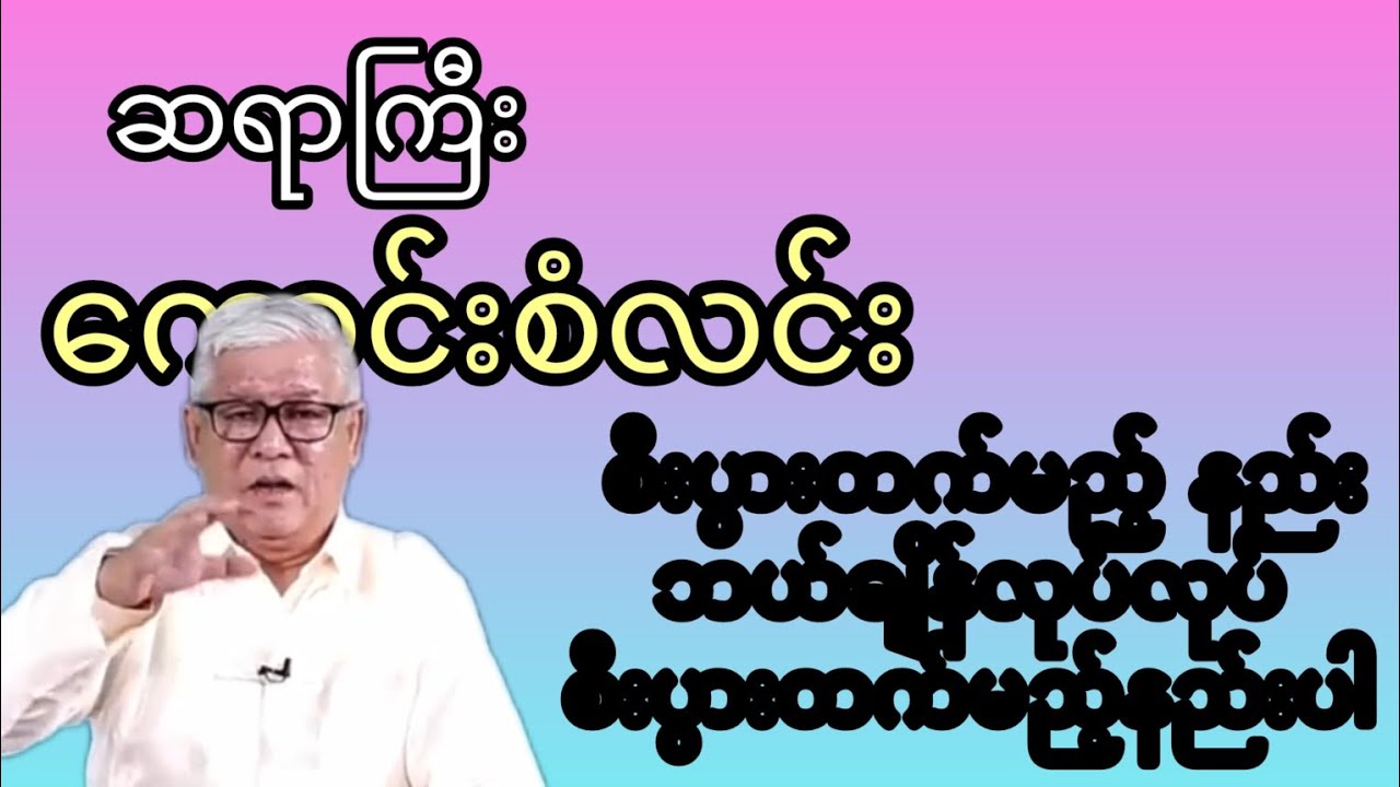 #စီးပွား #/ငွေကြေး