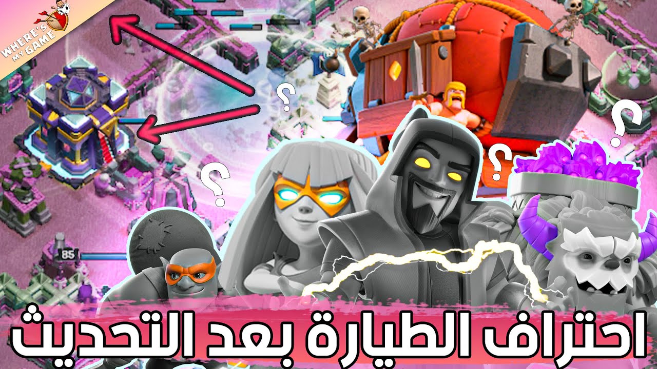 أسرار واساليب المحترفين لاستخدام الطيارة بعد تحديث الصيف ( متى , كيف , أين ) ✈