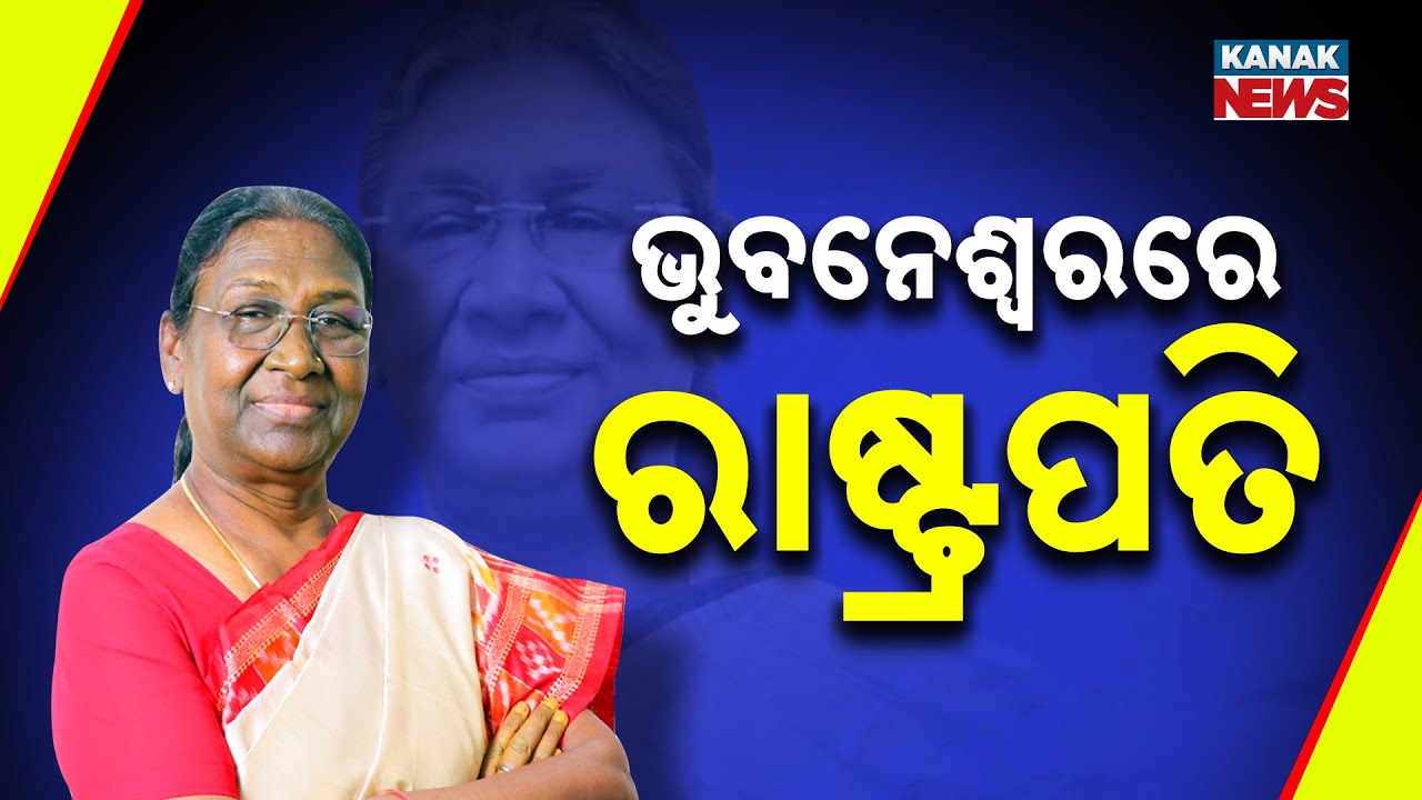 President Arrives In Bhubaneswar | Special Moments From The Airport Welcome Ceremony