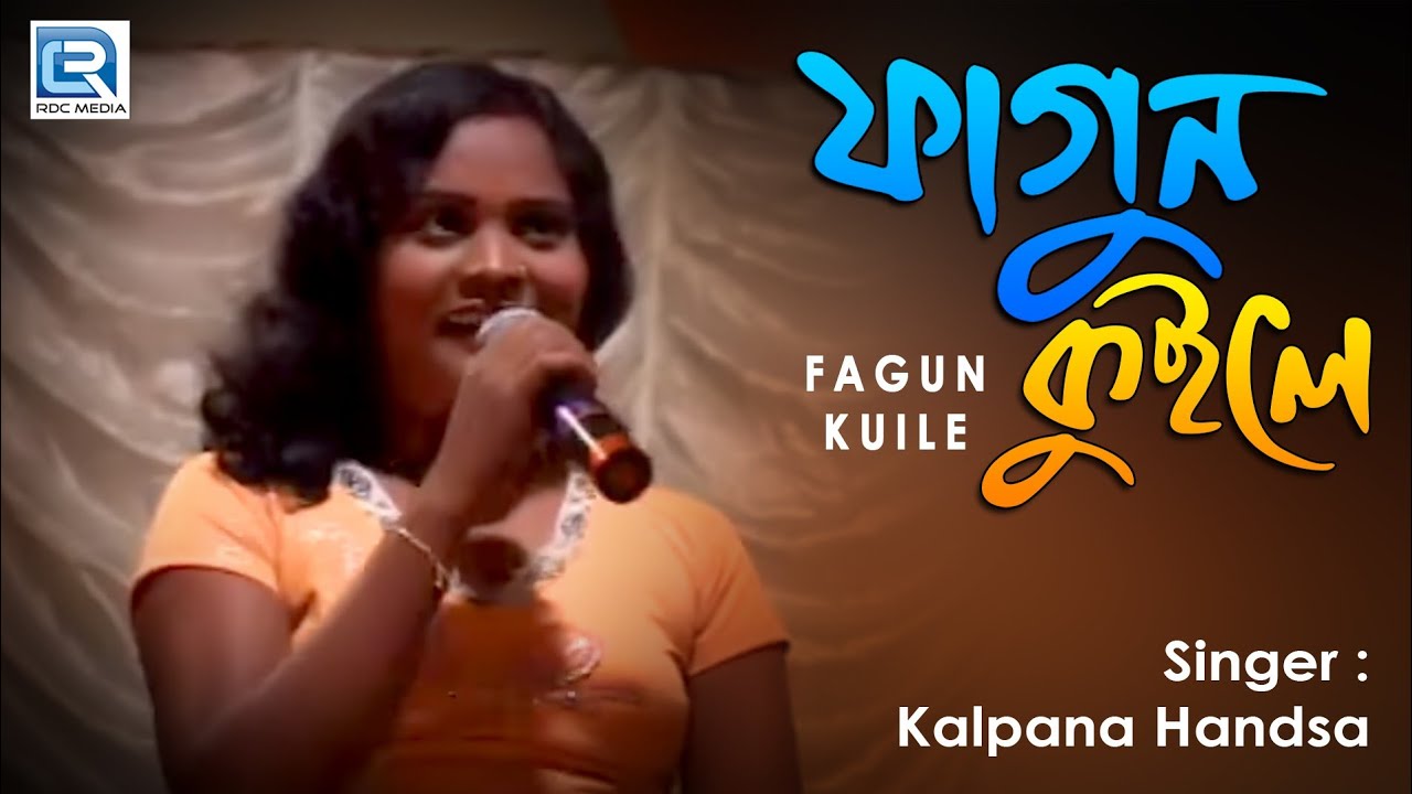 Fagun Kuile | ফাগুন কুইলে | Kalpana Hansda Hits Live Program | Choice International