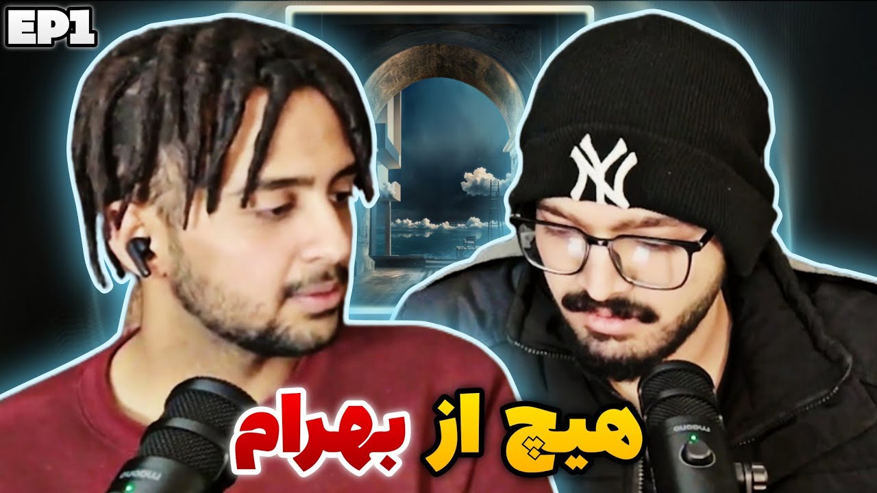 HEECH(Album) -- Bahram (reaction)ری اکشن به آلبوم هیچ از بهرام