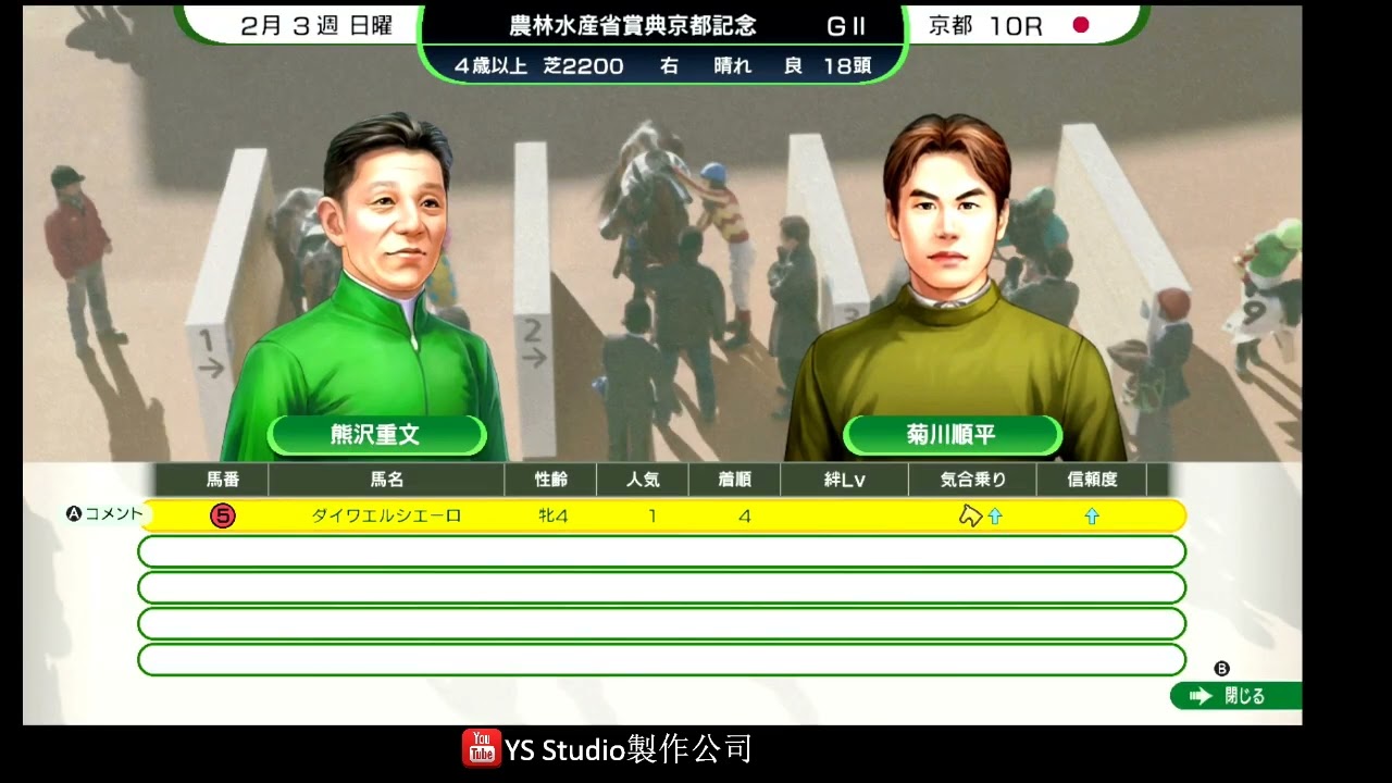 [NS]Winning Post 10 體驗版試玩 2