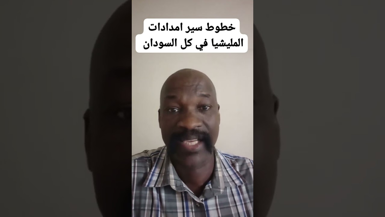 خطوط سير مدادات مليشيا في كل السودان #مغرب #جزائري السعوديه #مصر #اكسبلور #مصر 