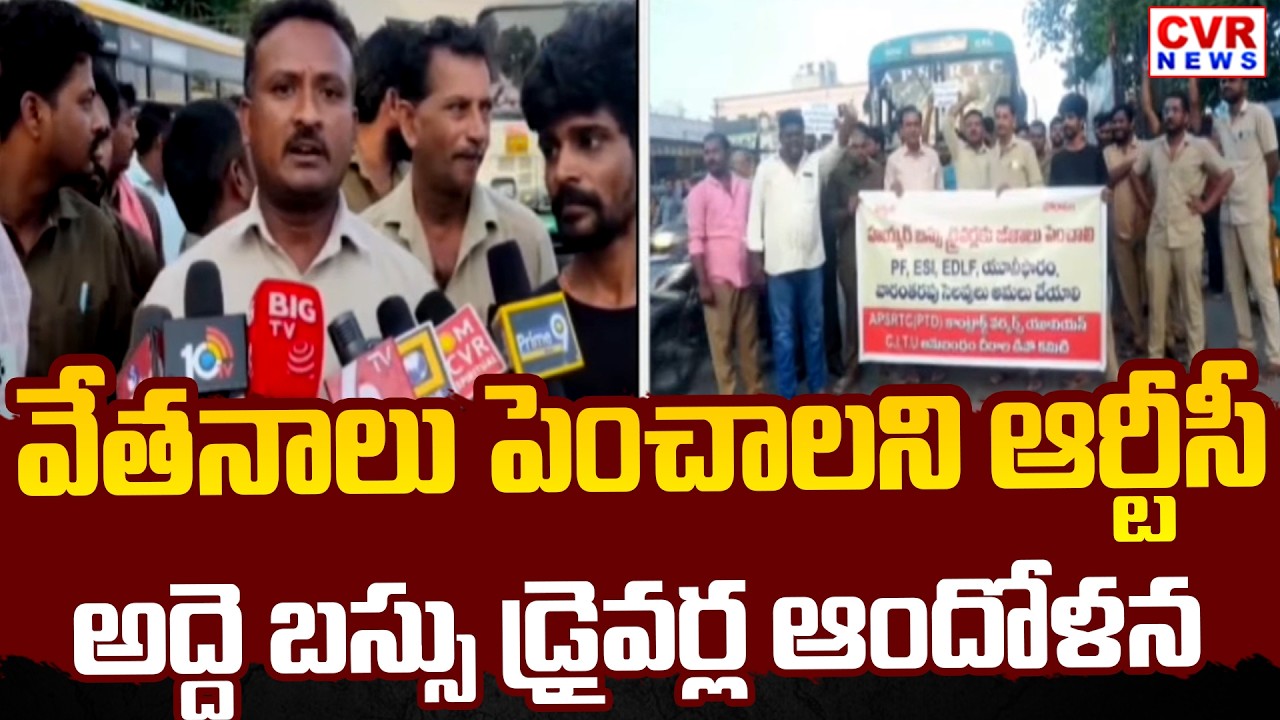 బస్సు డ్రైవర్ల ఆందోళన | Haier Bus Drivers Protest In Chirala, Bapatla District | CVR News