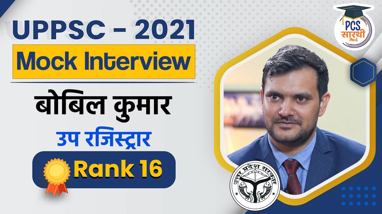 UPPCS 2021 Topper Interview - Bobil Kumar (Rank 16) Sub Registrar l StudyIQ IAS Hindi