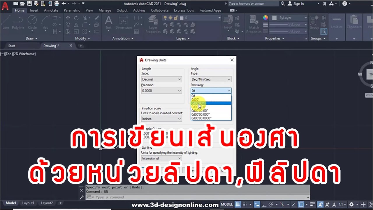 การเขียนเส้นที่มีองศาแบบมีลิปดา และฟิลิปดาในโปรแกรม Autocad