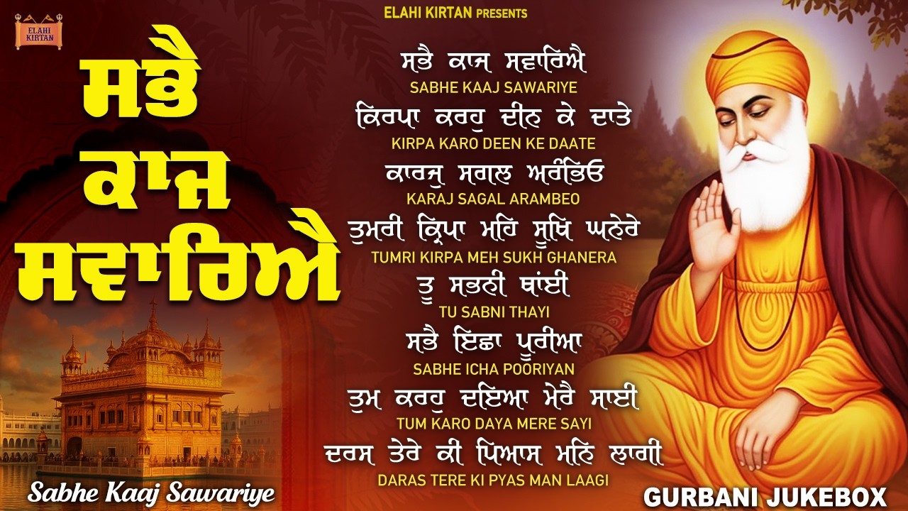 New Shabad Gurbani Kirtan 2026 - Sabhe Kaaj Sawariye - Nonstop Shabad Kirtan - Nonstop Gurbani