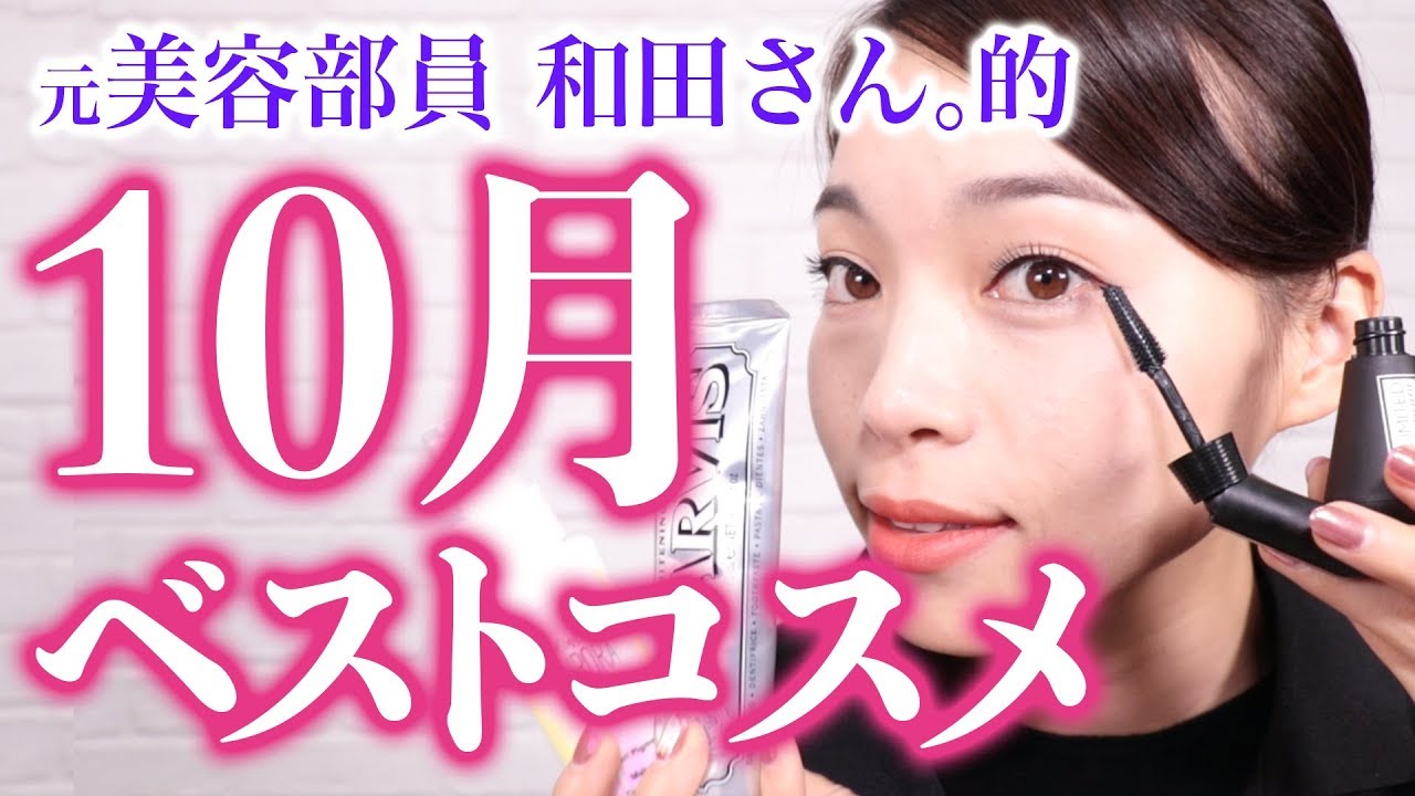 元美容部員がセレクト【ベストコスメ】