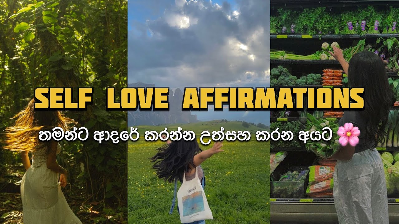 ඉහල කම්පණ සංක්&zwj;යාතයකට ගමන් කරන්න Self Love Affirmations 🌸 #lawofattraction #love #srilanka