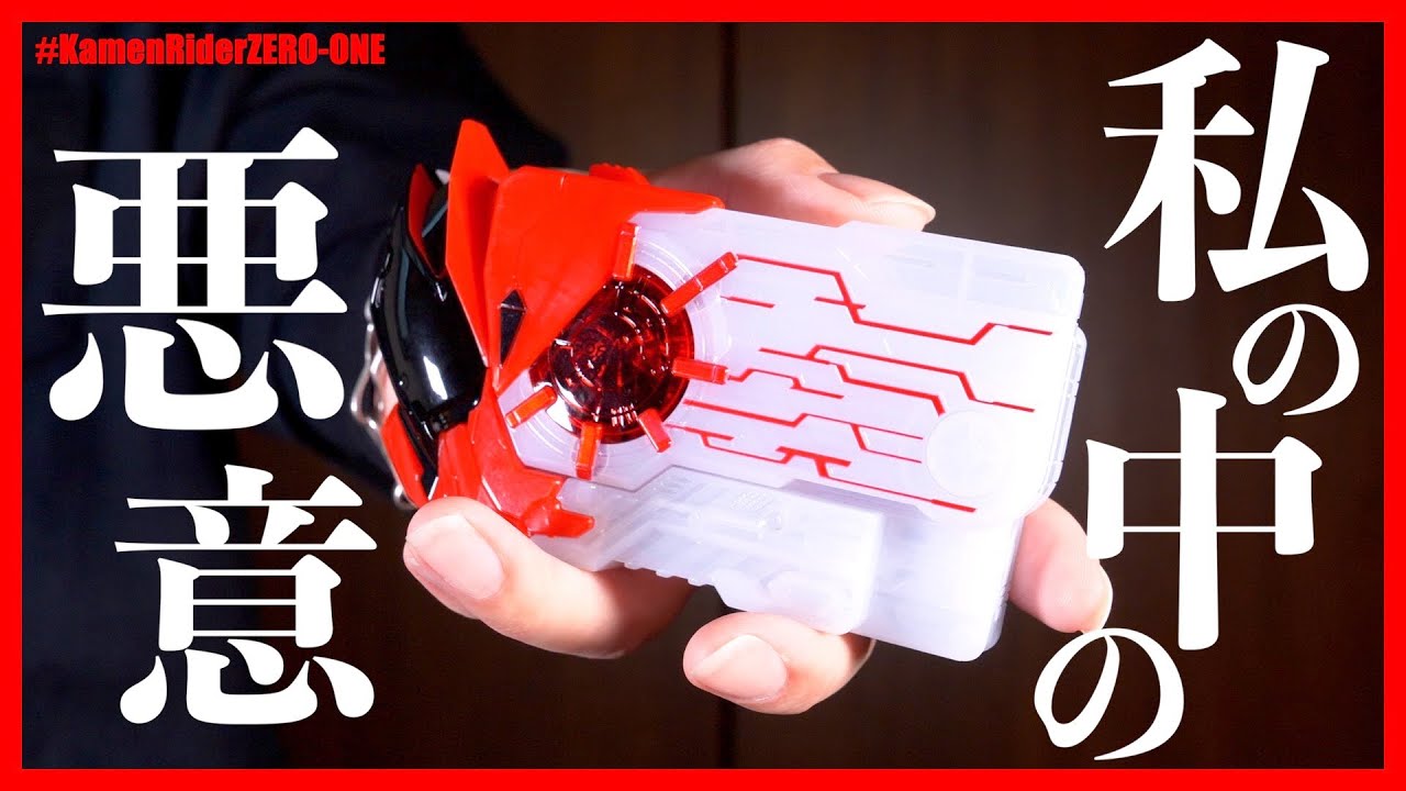 【アズが変身】初回封入特典DXアークゼロワンプログライズキー【仮面ライダーゼロワン】/DX ARKZERO-ONE Progrisekey【KamenRiderZERO-ONE】