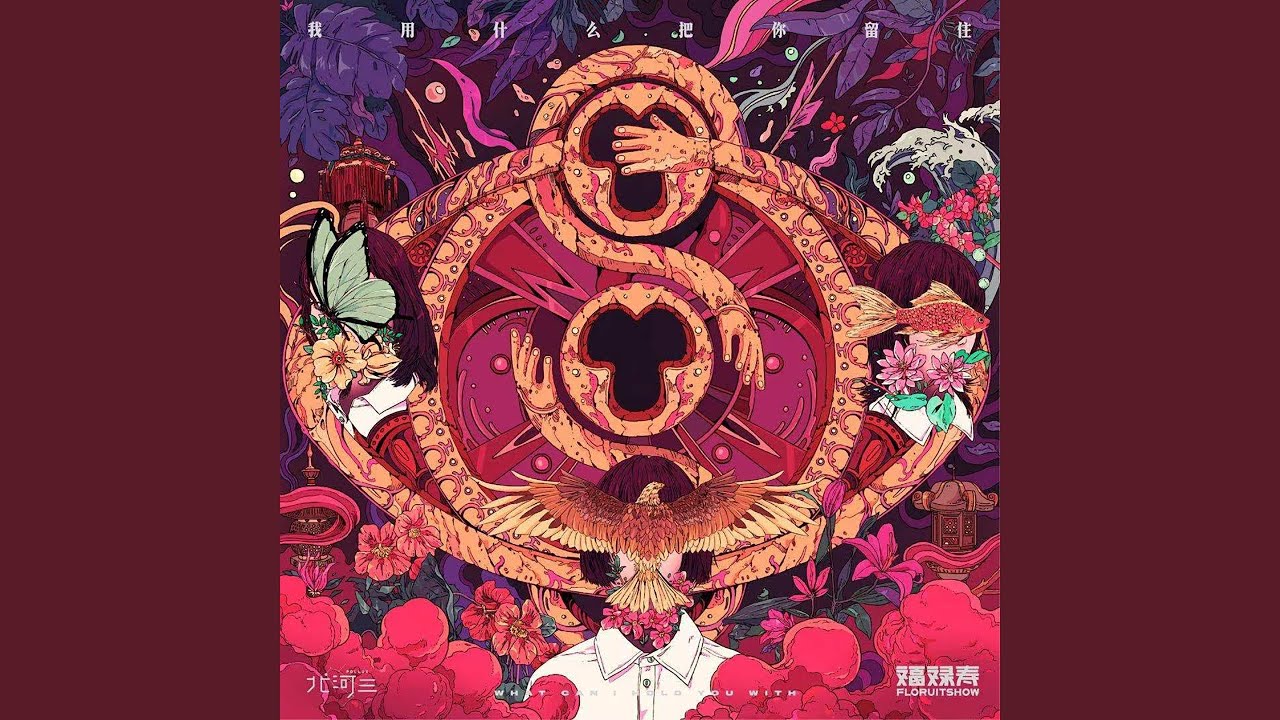 超度我