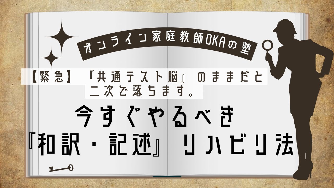 【緊急】「共通テスト脳」のままだと二次で落ちます：今すぐやるべき『和訳・記述』リハビリ法